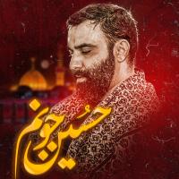 حسین جونم